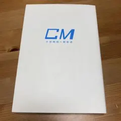 【9/22まで】CM