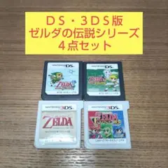 3DS DS ソフト ゼルダの伝説 ゲームセット 3本 - メルカリ