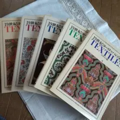 亀井茲明コレクション 19世紀ヨーロッパの染織 TEXTILES 織物デザイン画