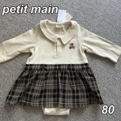 【新品・タグ付き】petit main ロンパース 80 ワンピース くま 長袖