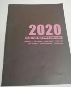 ディアプラス定期購読者限定描き下ろし小冊子2017 日ノ原巡　南月ゆう ディアプラス Dear+ 2017定期購読者限定小冊子 南月ゆう 左京亜也他