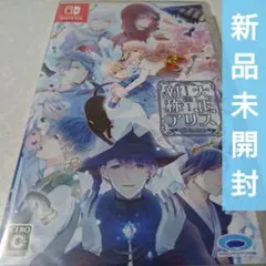 大正×対称アリス all in one 新品未開封Switch