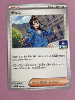 ポケモンカード デウロ 2枚セット プロモ 最安値 - メルカリ