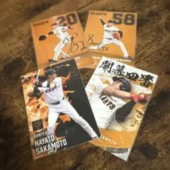 プロ野球チップス2025 巨人 4枚セット 岡本和真 開幕4番 戸郷サイン 坂本