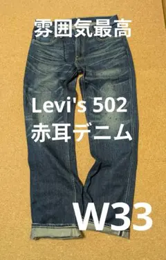 雰囲気最高!リーバイスLevi