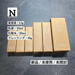 2026年最新】N organic Basic ローション・エッセンスミルクセットの