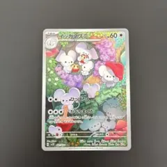 ポケモンカード イッカネズミAR 081/071④ - メルカリ