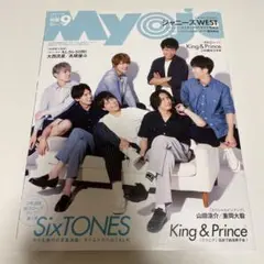 ちっこいMyojo 2019年9月号