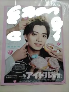 西村拓哉 切り抜き Myojo