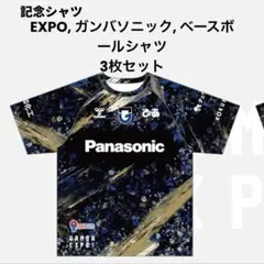 2026年最新】ガンバexpoの人気アイテム - メルカリ