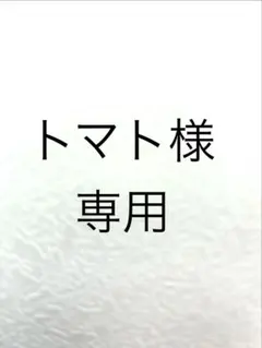 2026年最新】プロフ必読の人気アイテム - メルカリ