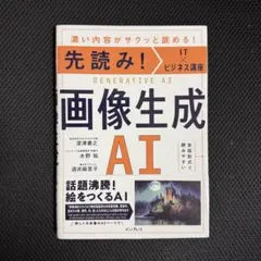 生成AI 画像生成 ITビジネス講座