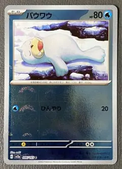 パウワウ C SV2a ポケモンカード151 086/165