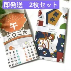 セール❣️即発送　新品✩.*˚日本製 手ぬぐい ☺︎ 2026 干支☺︎