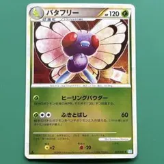 バタフリー ☆ L1 ソウルシルバーコレクション 003/070 - メルカリ