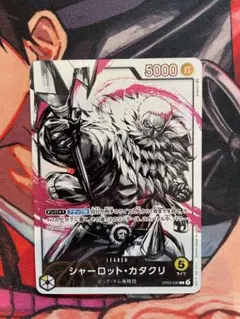 シャーロット・カタクリ L パラレル OP03-099