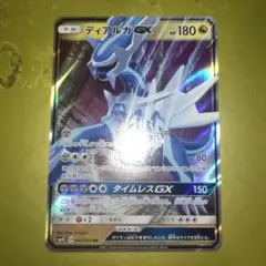 ディアルガGX RR SM5S ウルトラサン 045/066