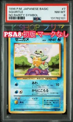 2026年最新】ゼニガメ 旧裏 psaの人気アイテム - メルカリ