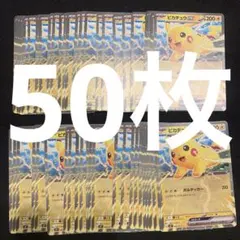 ポケモンカード ピカチュウex コロちゃお 50枚セット