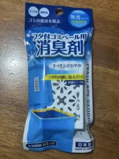 뚜껑이 달린 무향 쓰레기통 탈취제