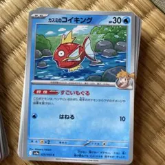 ポケモンカード コイキング カスミのコイキング 46枚セットのサムネイル