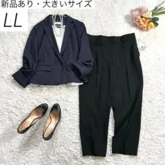 【新品あり・大きいサイズ 】　オペーク 他　パンツスーツ　通勤　オフィス　紺黒