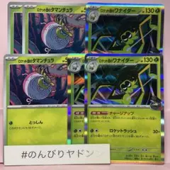 ロケット団のタマンチュラ　ロケット団のワナイダー　3枚　pci802