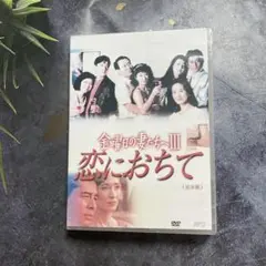 2025年最新】金曜日の妻たちへ恋におちてdvdの人気アイテム