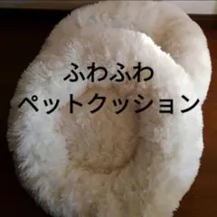 猫ベッド　犬ベッド　ベッド　クッション　ふわふわ　セット