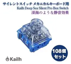 Kailh スイッチ キーボード用 Islet Linear 108個 E644