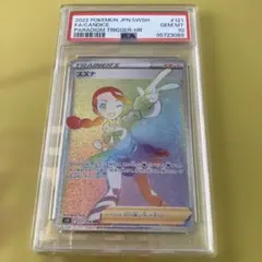 PSA10 スズナ HR