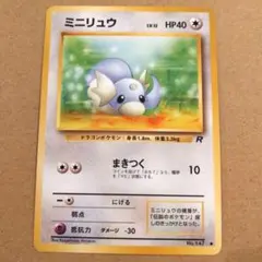 ミニリュウ ○ 第4弾拡張パック ロケット団 - メルカリ