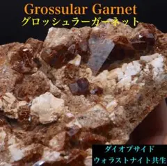 大きい！グロッシュラー ガーネット1037.8g GN322 原石 鉱物 天然石