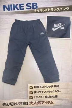 2026年最新】nike sb ナイロンパンツの人気アイテム - メルカリ