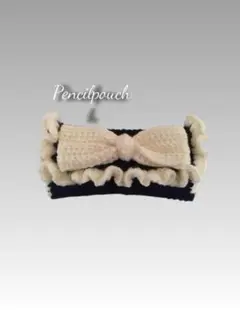 白黒　ハンドメイド　編み物　ポーチ　ペンケース　リボン　フリル　ホワイト　筆箱
