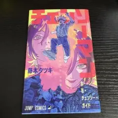 チェンソーマン映画特典 第1弾 レゼ編
