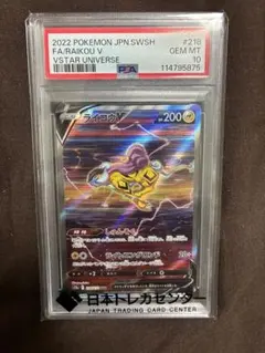 PSA9 ライコウV SAR ポケモンカード VSTARユニバース - メルカリ