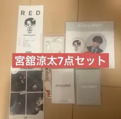 snowman popup 宮舘涼太　7点セット