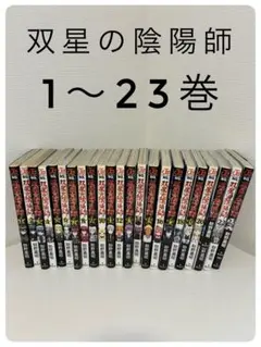 2025年最新】双星の陰陽師の人気アイテム - メルカリ
