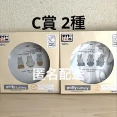 タイトーくじ ミッフィー70th C賞デザインプレート2種
