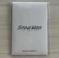 岩本照 SnowMan 1st POP-UP フォトカードパックB