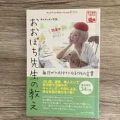 おおぽち先生の教え　毎日がhappy になる196の言葉