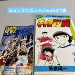 2026年最新】キャプテン翼 初版 1巻の人気アイテム - メルカリ