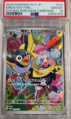【PSA10】ナンジャモのカイデンPROMO SV-P 232/SV-