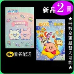 ぬりえ 2冊 (2あ)