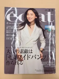 eclat 2026年6月号