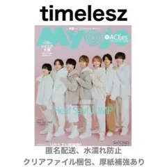 菊池風磨 松島聡 切り抜き Myojo 1月号