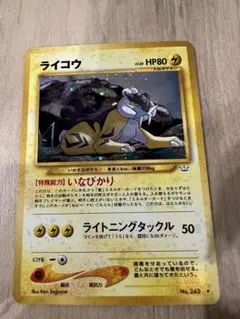 ライコウ ☆ 拡張パック第3弾 めざめる伝説 - メルカリ