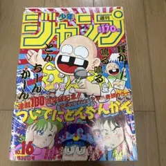 貴重！週刊少年ジャンプ1973年9月24日号 トイレット博士○とりいかずよ