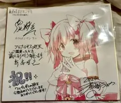 劇毒少女 ke-ta C102 直筆サイン色紙 フランドール・スカーレット
